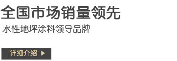 環(huán)氧地坪漆，水性地坪漆，蘇州地坪施工,地坪漆_環(huán)氧地坪_耐磨地坪_防靜電地坪_地坪材料_水性聚氨酯地坪漆_樹(shù)脂砂漿地坪漆_水性地坪